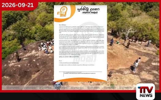 වඩුන්නාගල සහ කින්නියා බෞද්ධ සිද්ධස්ථාන රකින්න, වන්දනාමාන අයිතිය සුරකින්නැයි සුරකිමු ලංකා මෙල්බර්න් එකමුතුව කියයි!