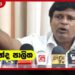 කඩුවෙල පචපති රංජන් බුවාට ඇස් දෙක පියාන නිදාගන්න අනේ බෑ ටොම් පච හොර වැඩ මතකෙට එනකොට රංජන් බුවා ඇස් දෙක පියන්නෙ නෑ