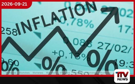 අගෝස්තු මාසයේ උද්ධමනය 8.1% දක්වා ඉහළට