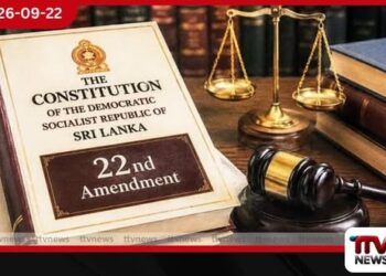 22 වන ආණ්ඩුක්රම ව්යවස්ථා සංශෝධනයට ජනමත විචාරණයක් අවශ්ය නැහැ