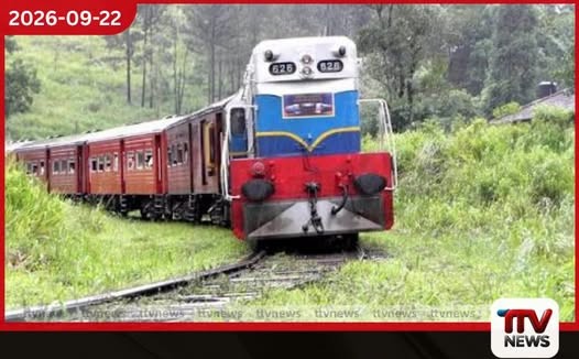 මේ වසර අවසාන වීමට පෙර උඩරට මැණිකේ ඇතුළු දුම්රිය සේවා බදුල්ල දක්වා යළි ධාවනය කිරීමට කටයුතු කරන බව පාර්ලිමේන්තු මන්ත්රීනි තුෂාරි ජයසිංහ පවසයි