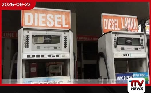 මිල සංශෝධනයක් ඉල්ලා පෞද්ගලික සමාගම් ඩීසල් බෙදාහැරීම සීමා කරයි