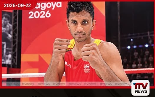 ආසියානු ක්රීඩා උළෙලේ බොක්සිං මූලික වටයෙන් ශ්රී ලංකාවට ජයක්