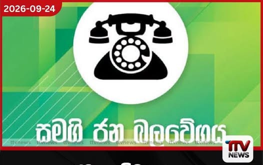 සජබ සංවිධානය කළ ප්රජාතන්ත්රවාදය වනසන 22 එපා