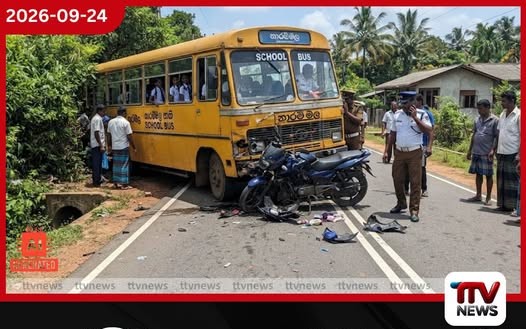 නාරම්මල කොඳුරුවාපොළදී පාසල් ළමුන් රැගත් බස් රථයක යතුරුපැදියක් මුහුණට මුහුණ ගැටී 34 හැවිරිදි යතුරුපැදිකරු මරුට!