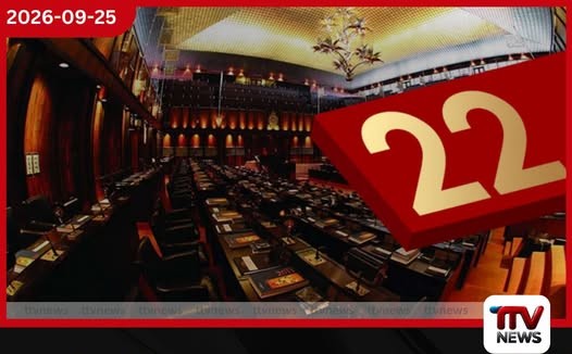 පාර්ලිමේන්තු සභාවාරය ඇරඹෙයි