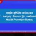 දරුවන්ගෙන් 80%ක් දිනකට දෙවරක් දත් මදින්නේ නැහැ!