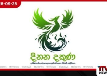 22 වන සංශෝධනයට හෘද සාක්ෂියට එකඟව ඡන්දය දෙන්න බැරිනම් වළකින්න දිනන දකුණෙන් ඉල්ලීම​ක්