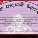 අද සිට පළාත් 8ක ආදායම් බලපත්‍ර  නිකුත් කිරීම තාවකාලිකව අත්හිටුවයි!