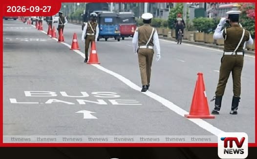 සැප්තැම්බර් 29 සිට කොළඹ බස් මංතීරු නීතිය දැඩි වෙයි