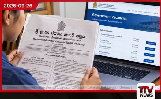 මේ වසරේ රාජ්ය සේවයට 120,000කට අධික පිරිසක් බඳවා ගැනීමට සැලසුම්
