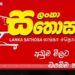 අද සිට සතොසෙන් අත්යවශ්ය භාණ්ඩ 6ක් අඩු මිලට