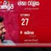 අපේ ආණ්ඩුව වසර දෙකයි රටට සුබයි…