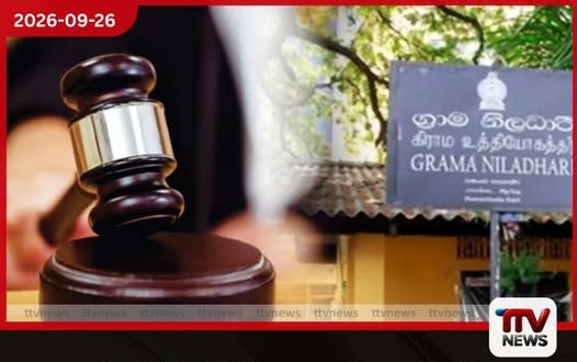 රු.25,000ක අල්ලසකට රත්නපුර කුඩාව ග්රාම නිලධාරියාට වසර 5ක සිරදඬුවම තහවුරුයි