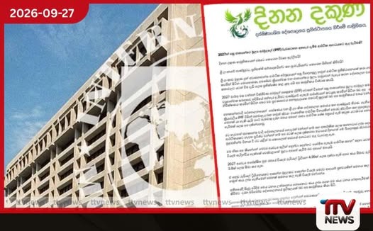 2027න් පසු IMF වැඩසටහන අතහැරීම ආර්ථික අගාධයකට යළි ඇද වැටීමක් බව දිනන දකුණ කියයි