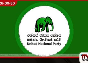 රනිල්ගේ ආරක්ෂක නිලධාරියාට එල්ල වූ ප්රහාරය ගැන UNPයෙන් විශේෂ නිවේදනයක්