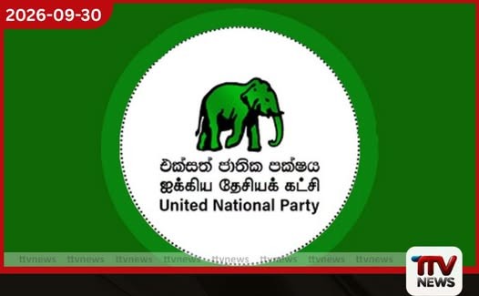 රනිල්ගේ ආරක්ෂක නිලධාරියාට එල්ල වූ ප්රහාරය ගැන UNPයෙන් විශේෂ නිවේදනයක්