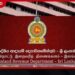 2025/2026 තක්සේරු වර්ෂයේ ආදායම් බදු ගෙවීමට අවසන් දිනය අදයි!