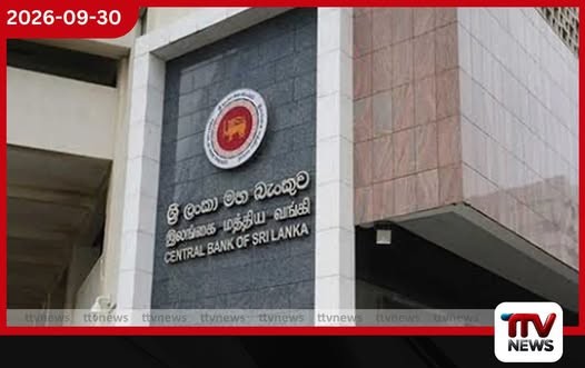 පොලී අනුපාතය වෙනස් නොකර 8.75% මට්ටමේම පවත්වා ගැනීමට මහ බැංකුව තීරණය කරයි