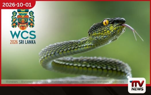 සර්පයන් පිළිබඳ ලොව පළමු ජාත්යන්තර සමුළුව අද මහනුවරදී ඇරඹෙයි