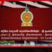 ලබන වසරේ සිට මෙරට බදු ක්‍රමය සරල කිරීමට පියවර