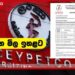 අද මධ්‍යම රාත්‍රියේ සිට Ceypetco ඉන්ධන මිල ඉහළට