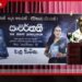 චානු නිමේෂා විසින් රචිත සංවර්තනී කෘතිය එළිදැක්වේ