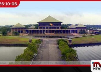 පාර්ලිමේන්තුව අද සිට ලබන 9 වන දින දක්වා රැස්වෙයි…