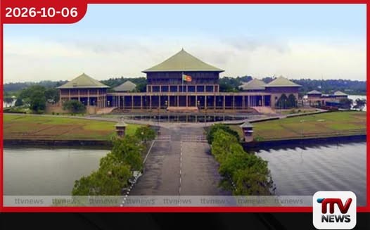 පාර්ලිමේන්තුව අද සිට ලබන 9 වන දින දක්වා රැස්වෙයි…