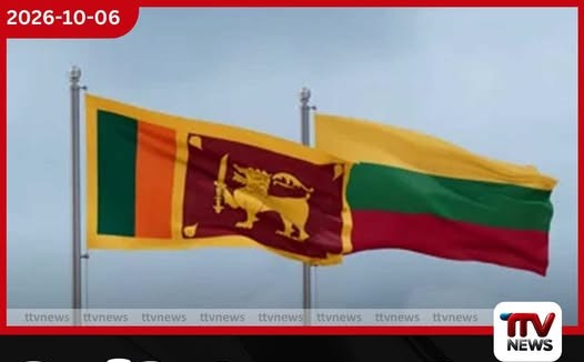 ලිතුවේනියාව සහ ලංකාව අතර සහයෝගිතාව පුළුල් කරන්න අවබෝධතා ගිවිසුමකට කැබිනට් අනුමැතිය!