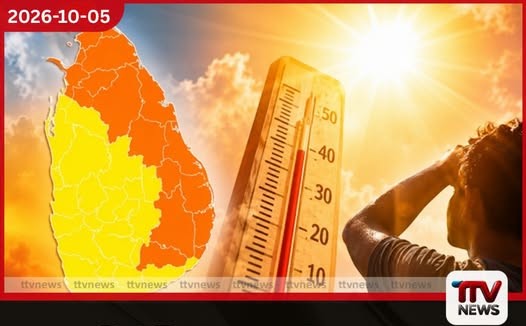 දිස්ත්රික්ක 13ක් සඳහා හෙට දිනයේදී අවවාදාත්මක මට්ටමේ උණුසුම් කාලගුණ අනතුරු ඇඟවීමක් නිකුත් කරයි