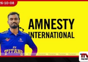 අනෝජන්ට පනවා ඇති මරණ දඬුවම වහා අවලංගු කරන්නැයි ඇම්නෙස්ටි ඉන්ටර්නැෂනල් සෞදි අරාබියෙන් ඉල්ලයි!