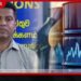 IMF උපදෙස් තිබුණත් ඉන්ධන මිලේ සම්පූර්ණ පිරිවැය ජනතාව මත පටවන්නේ නැහැ