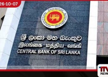 ගෝලීය ආර්ථික අවිනිශ්චිතතාව ශ්රී ලංකාවේ මූල්ය පද්ධතියට ඇති ලොකුම තර්ජනයයි