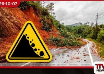 දිස්ත්‍රික්ක කිහිපයකට නායයෑම් පූර්ව අනතුරු ඇඟවීම් නිකුත් කෙරේ