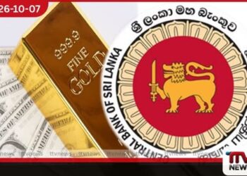 ශ්රී ලංකාවේ නිල සංචිත වත්කම් සැප්තැම්බර් මාසයේදී 1.1%කින් පහළට