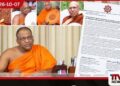 ඥානසාර හිමියන්ට ගිහි ඇඳුම් ඇන්දවීම සම්බන්ධයෙන් මහා නාහිමිවරුන්ගෙන් බන්ධනාගාර ප්‍රධානියාට ලිපියක්