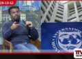 IMF වත්මන් වැඩපිළිවෙළින් පසු තවත් ගිවිසුමකට එළඹීම සම්බන්ධයෙන් තවම අවසන් තීරණයක් ගෙන නෑ