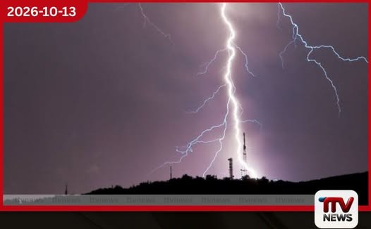 ප්රදේශ කිහිපයකට ප්රබල අකුණු පිළිබඳ කාලගුණ විද්යා දෙපාර්තමේන්තුවෙන් අනතුරු ඇඟවීමක්