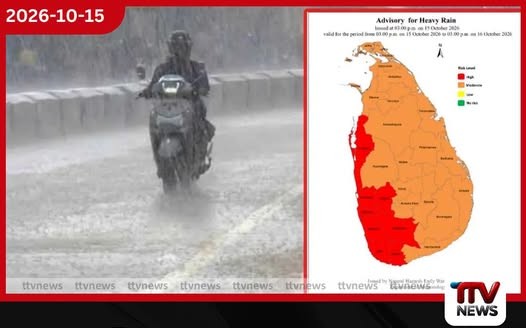 බස්නාහිර සහ සබරගමුව ඇතුළු ස්ථාන රැසකට මි.මී. 100 ඉක්මවූ තද වැසි ඇතිවේ