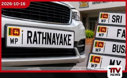 ඔයාගේ වාහනේ අංක තහඩුවට තාමත් නම දාගත්තේ නැද්ද?