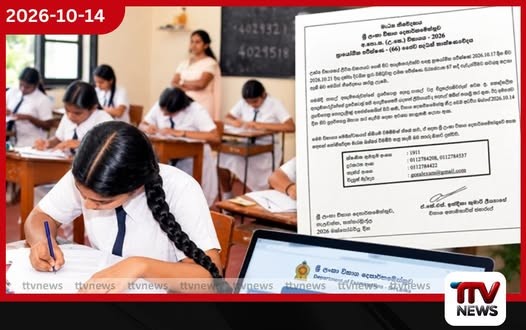 2026 උසස් පෙළ ජෛව පද්ධති තාක්ෂණවේදය ප්රායෝගික පරීක්ෂණ ප්රවේශපත්ර අද සිට මාර්ගගතව ලබාගත හැකියි