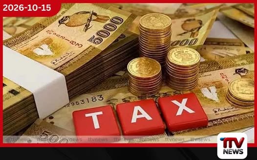 2025/2026 තක්සේරු වර්ෂයේ ආදායම් බදු වාර්තා නොවැම්බර් 30ට පෙර භාරදෙන්නැයි ආදායම් දෙපාර්තමේන්තුව දැනුම් දෙයි