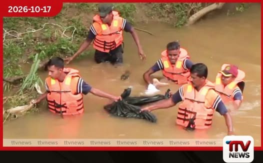 සීතා ඔයේ සැඩ පහරට හසුවූ තිදරු මවගේ සිරුර හමුවෙයි