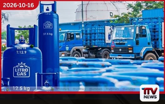 දැනට පවතින ගෑස් සැපයුම් ගැටලුව සම්බන්ධයෙන් ලිට්රෝ සමාගමෙන් නිවේදනයක්