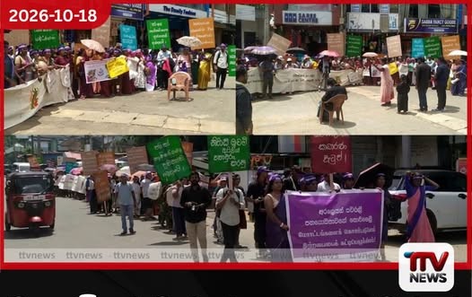 වතුකම්කරුවන්ගේ හා කාන්තාවන්ගේ අයිතිවාසිකම් ඉල්ලා බගවන්තලාවේදී දැවැන්ත විරෝධතාවක්!