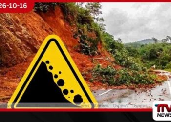 ඔයා ඉන්න ප්‍රදේශයත් නාය යනවා..