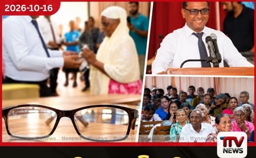 අඩු ආදායම් ලබන දෘශ්යාබාධිත පුද්ගලයන් 22,500ක් සඳහා නොමිලේ ඇස් කණ්නාඩි ලබා දීමේ ජාතික වැඩසටහනක් ඇරඹේ