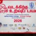 යාපනය හින්දු විද්යාලය සහ කොළඹ ආනන්ද විද්යාලය අතර උතුරට නෑගම් 2026 වාර්ෂික ක්රීඩා උළෙල සාර්ථකව අවසන් වෙයි
