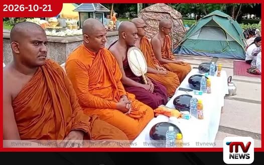 ඥානසාර හිමි නිදහස් කරන තෙක් ඉවත් නොවන බව කියමින් විහාරමහා දේවී උද්යානයේ සත්යග්රහය හයවැනි දිනටත්